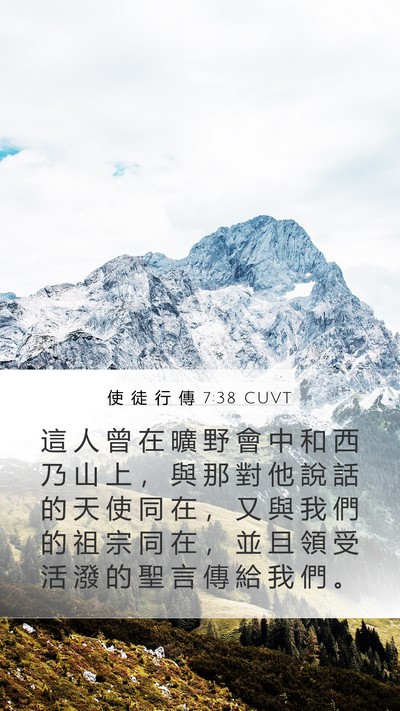 使 徒 行 傳 7:38 CUVT Bible Verse Image