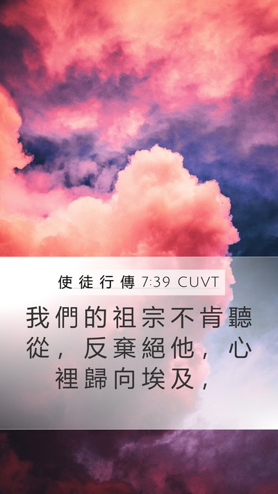使 徒 行 傳 7:39 CUVT Bible Verse Image