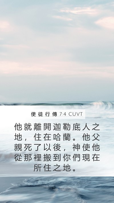 使 徒 行 傳 7:4 CUVT Bible Verse Image