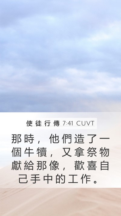 使 徒 行 傳 7:41 CUVT Bible Verse Image