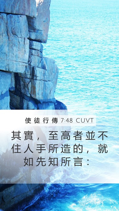 使 徒 行 傳 7:48 CUVT Bible Verse Image