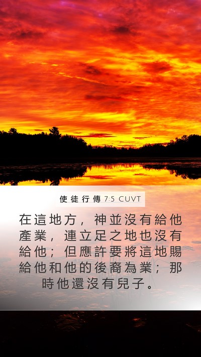 使 徒 行 傳 7:5 CUVT Bible Verse Image