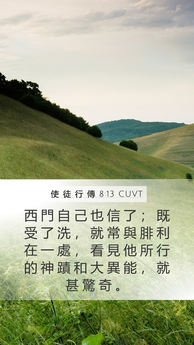 使 徒 行 傳 8:13 CUVT Bible Verse Image