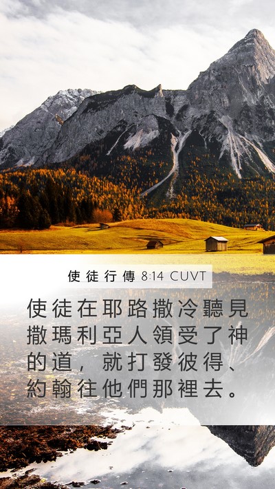使 徒 行 傳 8:14 CUVT Bible Verse Image