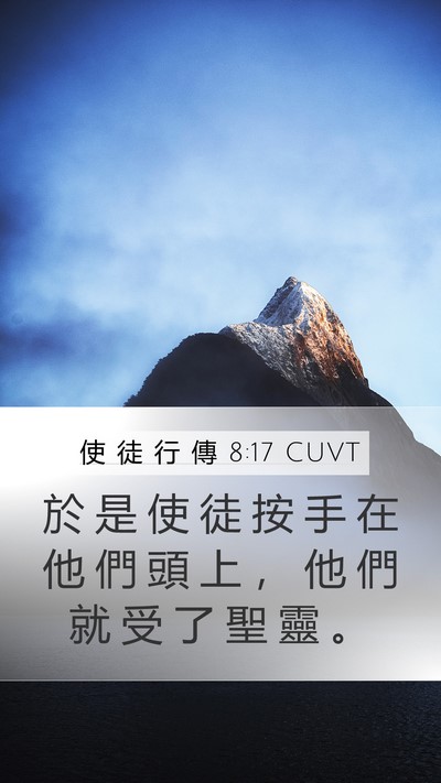 使 徒 行 傳 8:17 CUVT Bible Verse Image