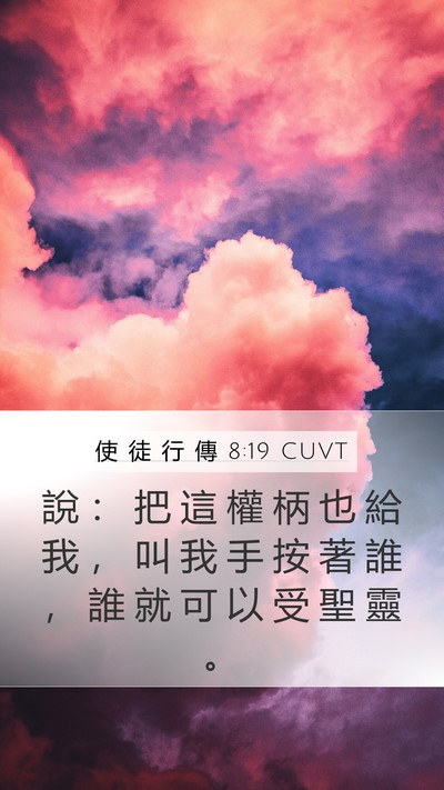 使 徒 行 傳 8:19 CUVT Bible Verse Image