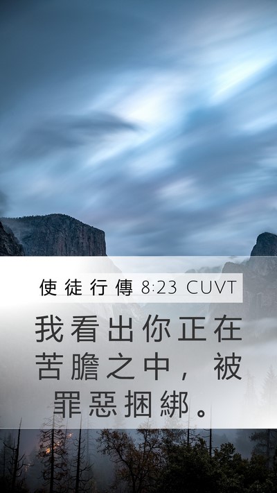 使 徒 行 傳 8:23 CUVT Bible Verse Image