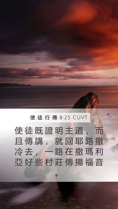 使 徒 行 傳 8:25 CUVT Bible Verse Image