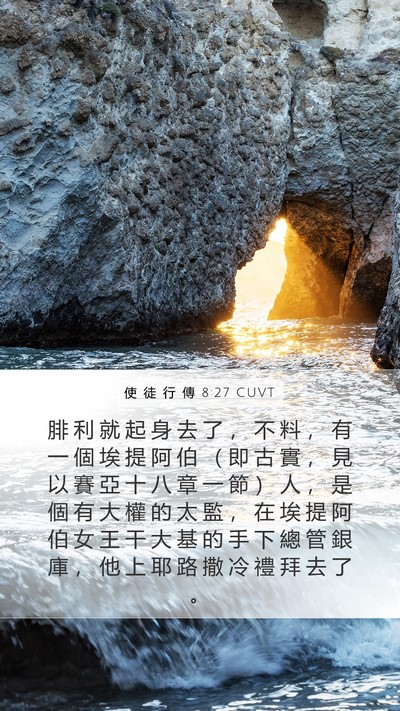 使 徒 行 傳 8:27 CUVT Bible Verse Image