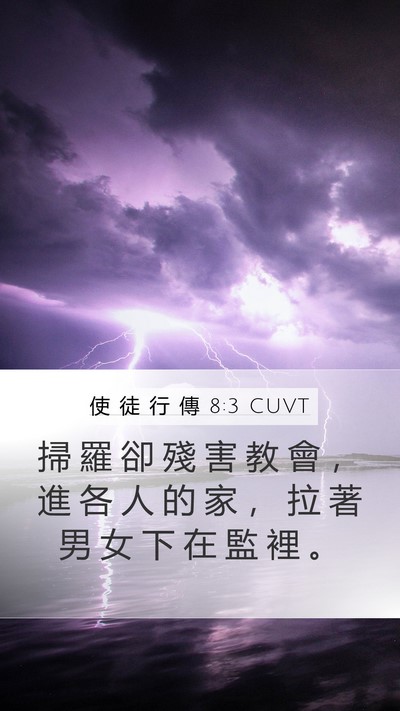 使 徒 行 傳 8:3 CUVT Bible Verse Image