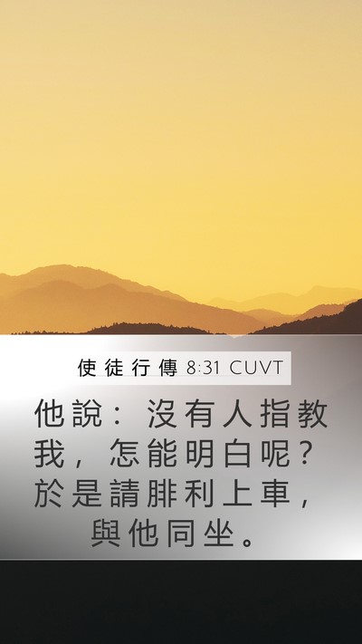 使 徒 行 傳 8:31 CUVT Bible Verse Image