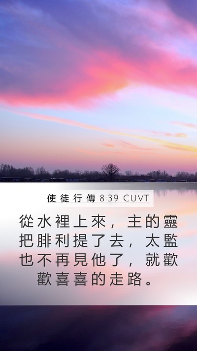 使 徒 行 傳 8:39 CUVT Bible Verse Image