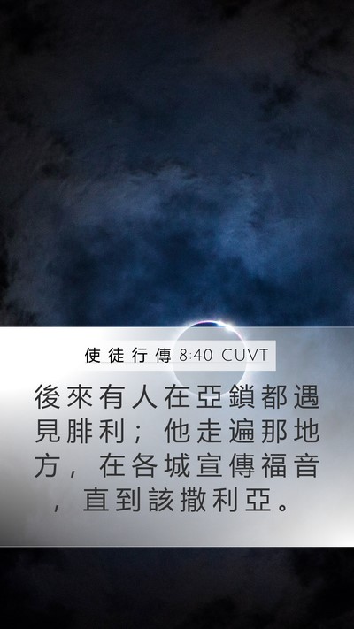 使 徒 行 傳 8:40 CUVT Bible Verse Image
