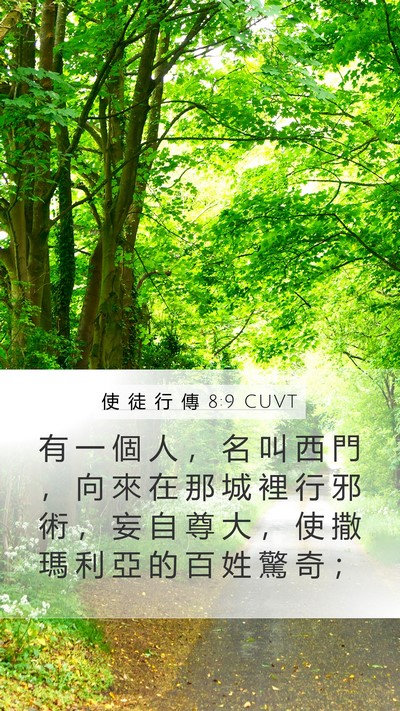 使 徒 行 傳 8:9 CUVT Bible Verse Image