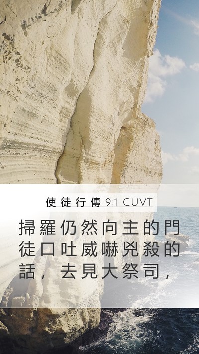 使 徒 行 傳 9:1 CUVT Bible Verse Image