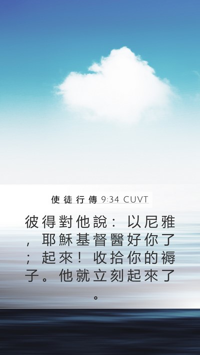 使 徒 行 傳 9:34 CUVT Bible Verse Image