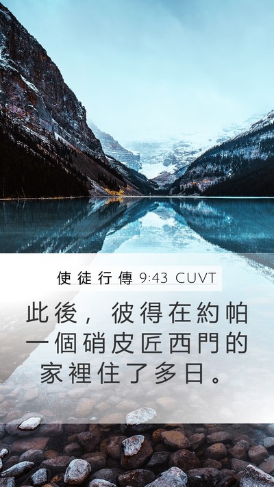 使 徒 行 傳 9:43 CUVT Bible Verse Image