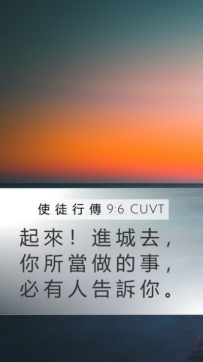 使 徒 行 傳 9:6 CUVT Bible Verse Image