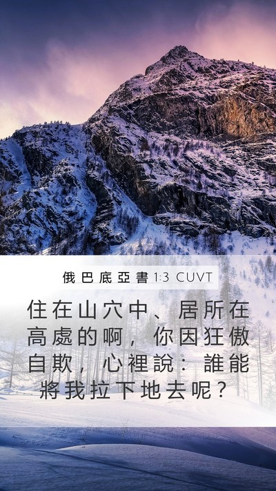 俄 巴 底 亞 書 1:3 CUVT Bible Verse Image