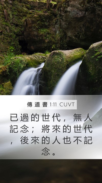 傳 道 書 1:11 CUVT Bible Verse Image