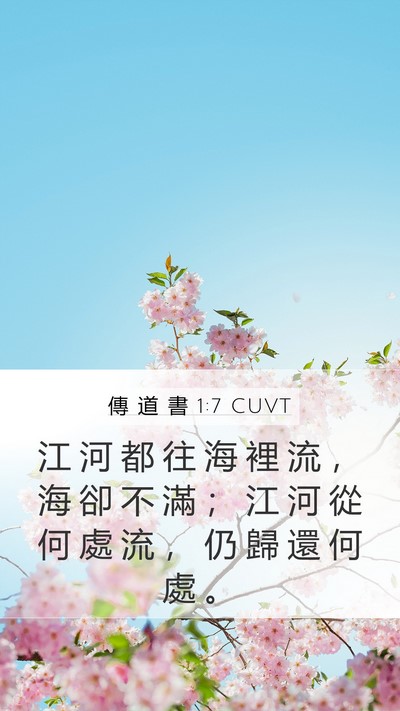 傳 道 書 1:7 CUVT Bible Verse Image