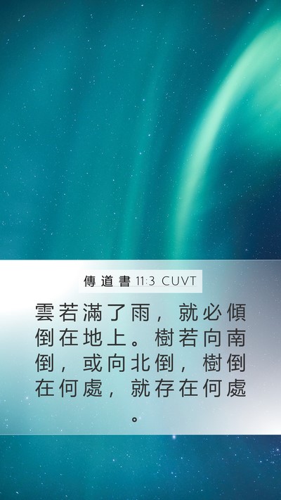 傳 道 書 11:3 CUVT Bible Verse Image