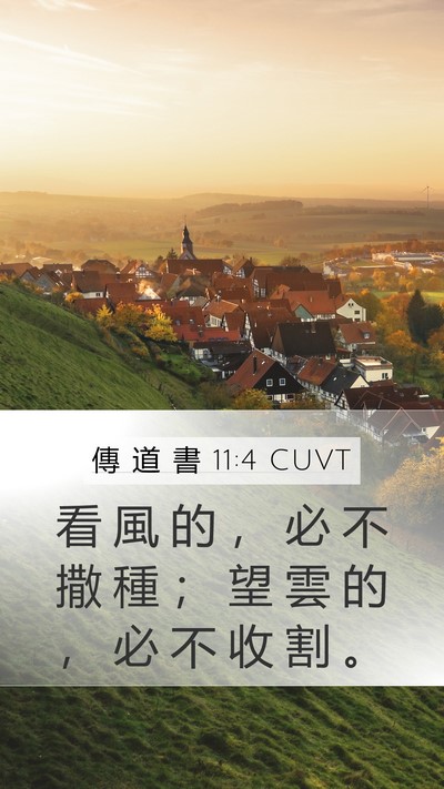 傳 道 書 11:4 CUVT Bible Verse Image