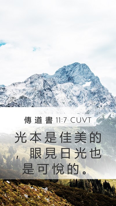 傳 道 書 11:7 CUVT Bible Verse Image