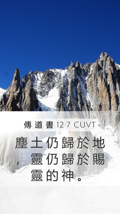 傳 道 書 12:7 CUVT Bible Verse Image