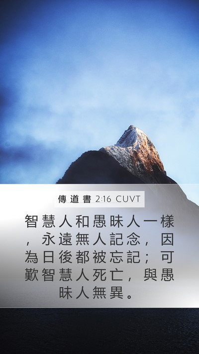傳 道 書 2:16 CUVT Bible Verse Image