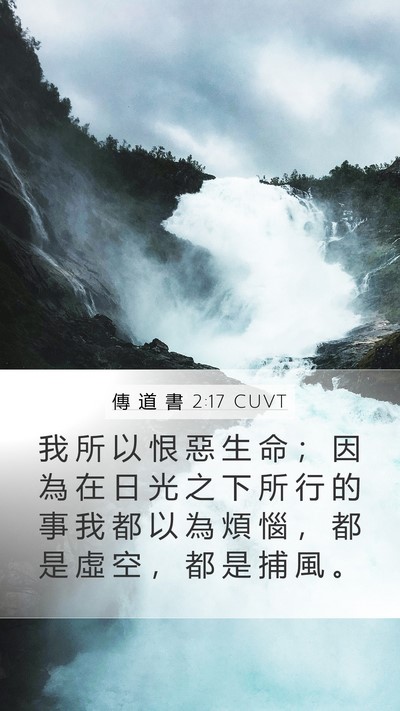 傳 道 書 2:17 CUVT Bible Verse Image