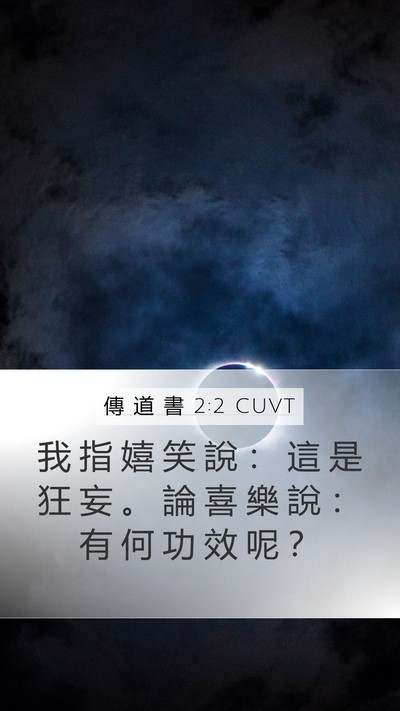 傳 道 書 2:2 CUVT Bible Verse Image