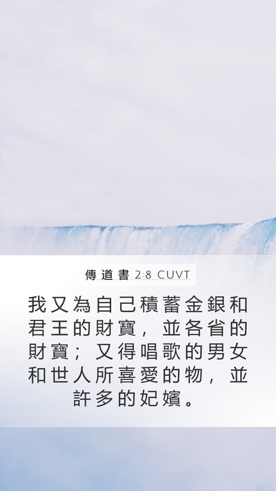 傳 道 書 2:8 CUVT Bible Verse Image
