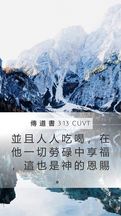 傳 道 書 3:13 CUVT Bible Verse Image