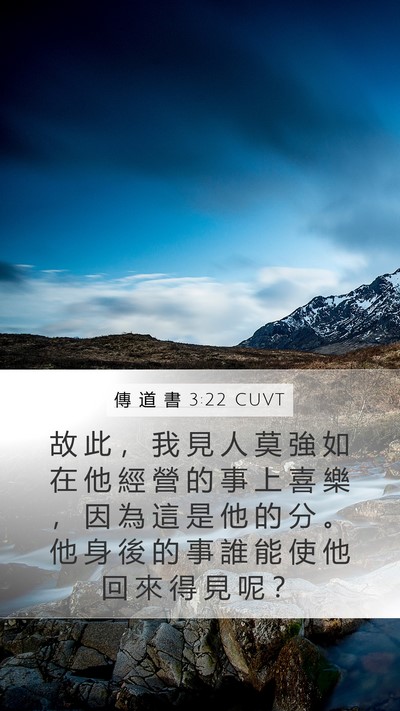 傳 道 書 3:22 CUVT Bible Verse Image