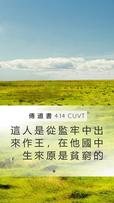傳 道 書 4:14 CUVT Bible Verse Image