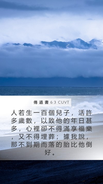 傳 道 書 6:3 CUVT Bible Verse Image
