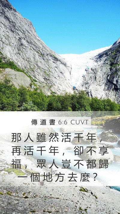 傳 道 書 6:6 CUVT Bible Verse Image