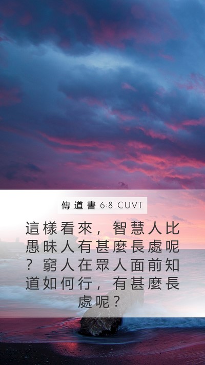 傳 道 書 6:8 CUVT Bible Verse Image