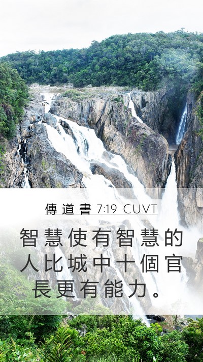 傳 道 書 7:19 CUVT Bible Verse Image
