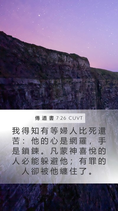 傳 道 書 7:26 CUVT Bible Verse Image
