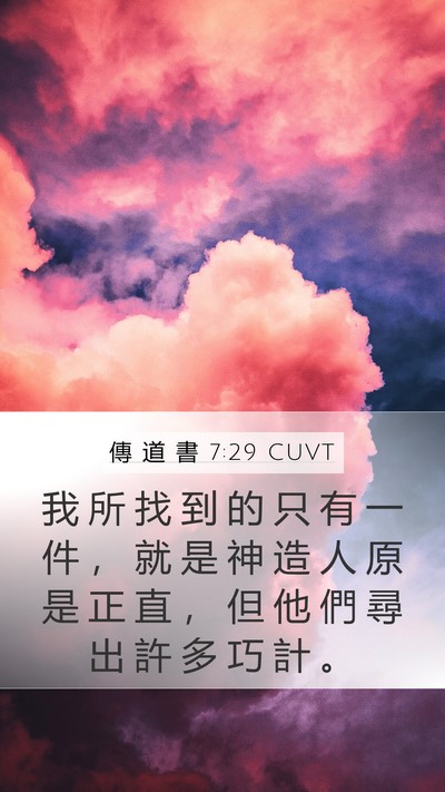 傳 道 書 7:29 CUVT Bible Verse Image