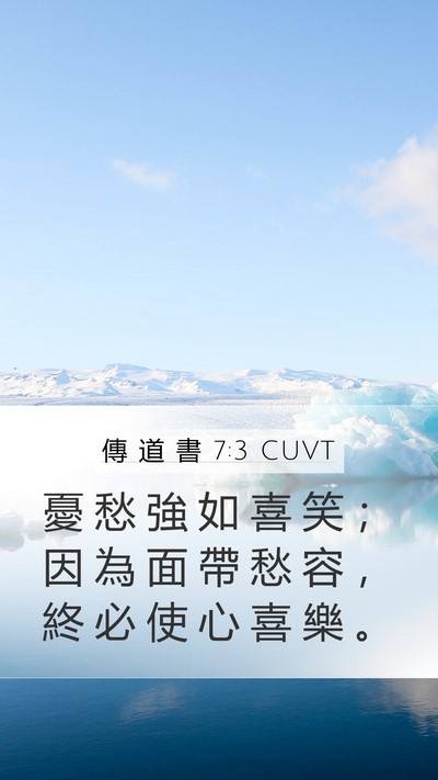 傳 道 書 7:3 CUVT Bible Verse Image