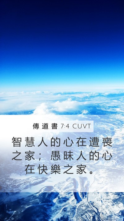 傳 道 書 7:4 CUVT Bible Verse Image