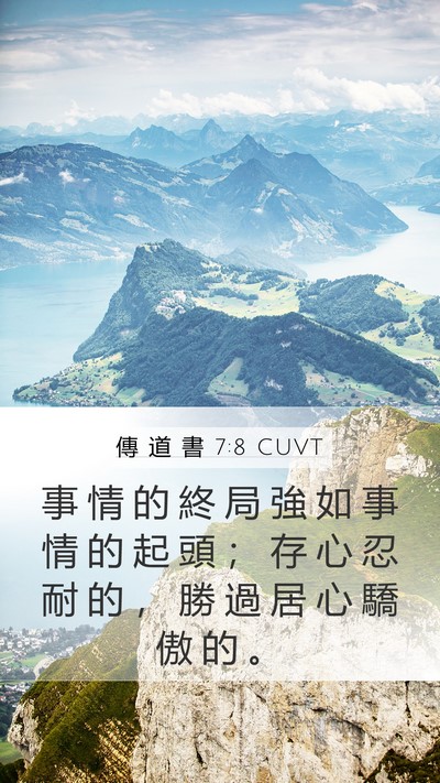 傳 道 書 7:8 CUVT Bible Verse Image