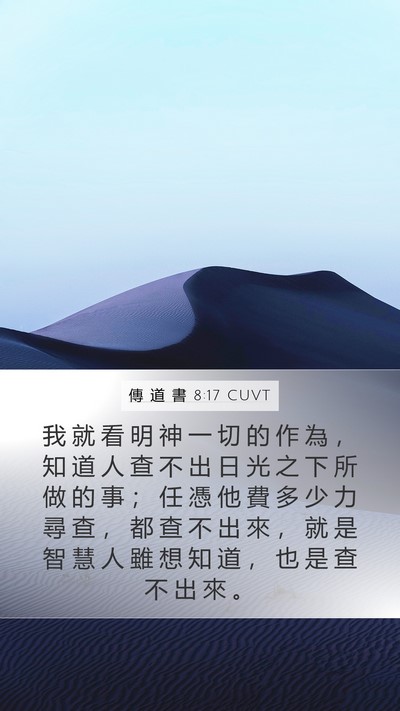 傳 道 書 8:17 CUVT Bible Verse Image