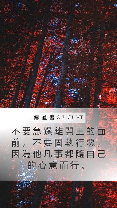 傳 道 書 8:3 CUVT Bible Verse Image