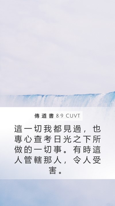 傳 道 書 8:9 CUVT Bible Verse Image
