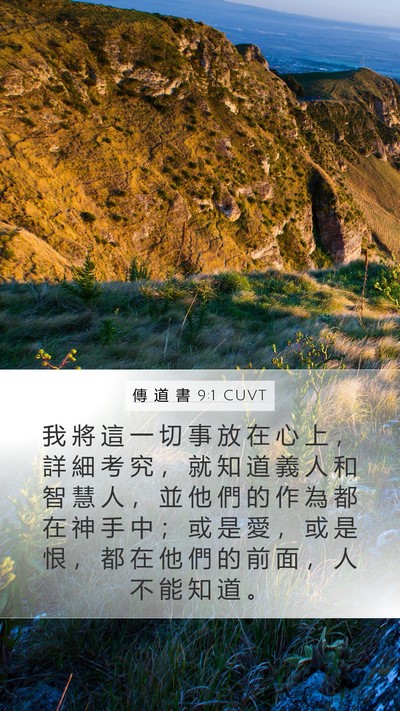 傳 道 書 9:1 CUVT Bible Verse Image