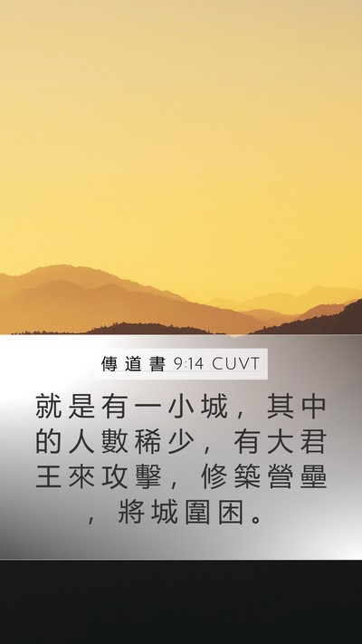 傳 道 書 9:14 CUVT Bible Verse Image